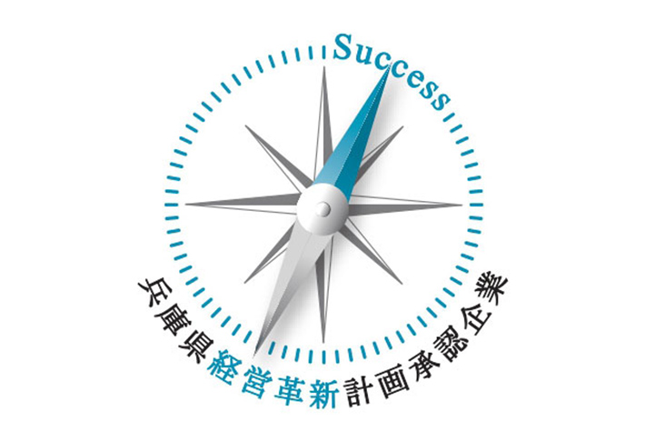 県下の同業他社で取得企業は当社だけです。